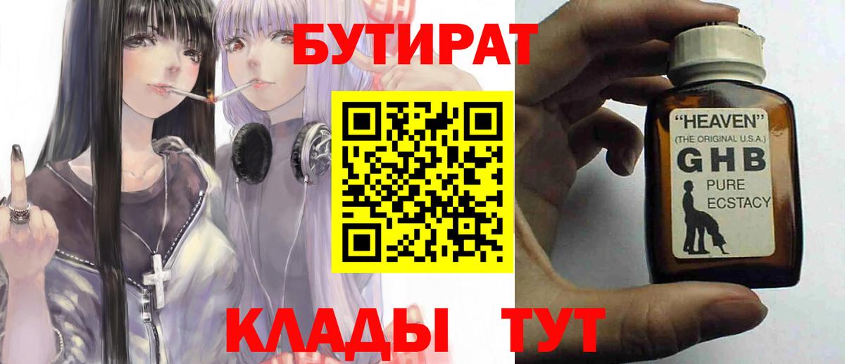 БУТИРАТ жидкий экстази Магадан