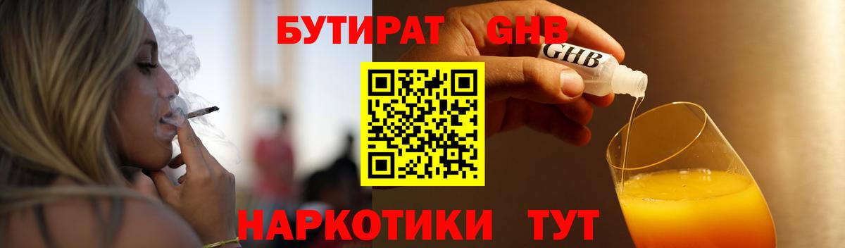 БУТИРАТ 99%  Бутират  Магадан  Вход с VPN 