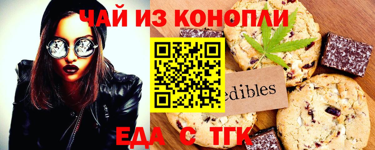 Магадан  Еда ТГК конопля  Вход с VPN 