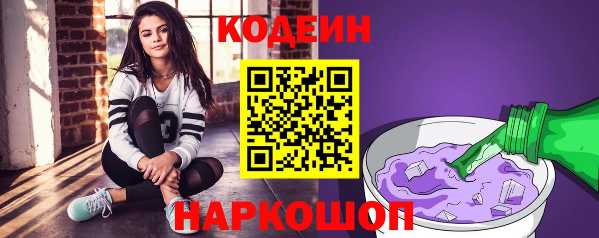 Кодеин Purple Drank  Кодеиновый сироп Lean напиток Lean (лин)  Магадан  Вход с VPN 