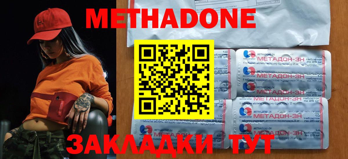 МЕТАДОН methadone Магадан