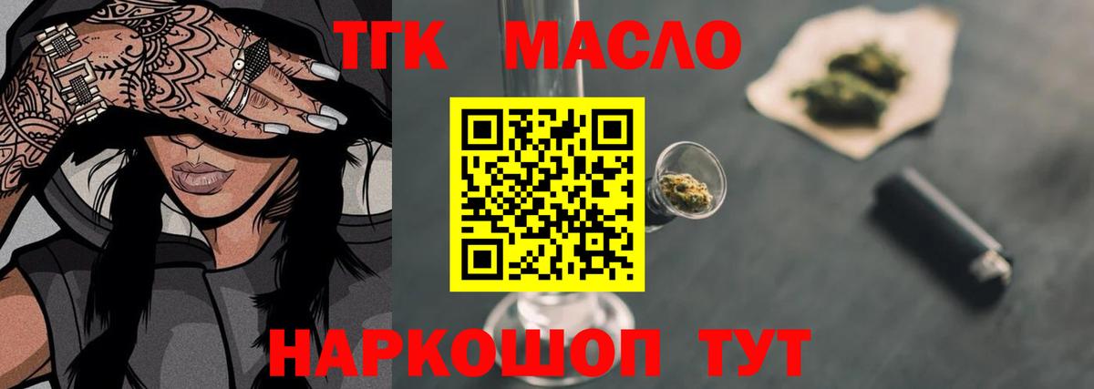 ТГК THC oil  Вход с VPN  Магадан  ТГК вейп с тгк 